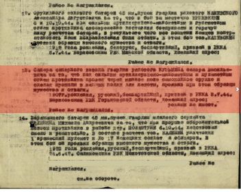 Строка в приказе о награждении. Медаль "За Отвагу"