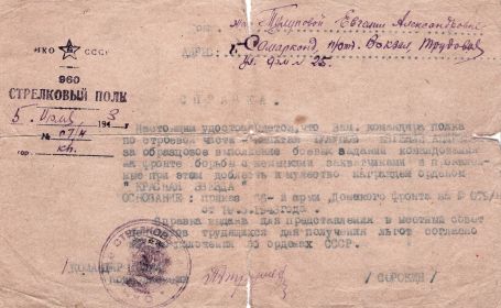 1943 год. Справка о награждении орденом Красной Звезды