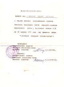 1973 год. Удостоверение Почётного гражданина