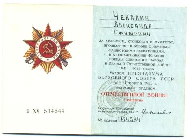 Удостоверение Орден ВОВ 1 степени