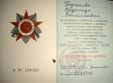 удостоверение к ордену Отечественной войны II степени