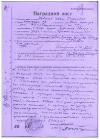 Орден "Отечественной войны 1 степени"приказ №0208 от 16.06.1945г.