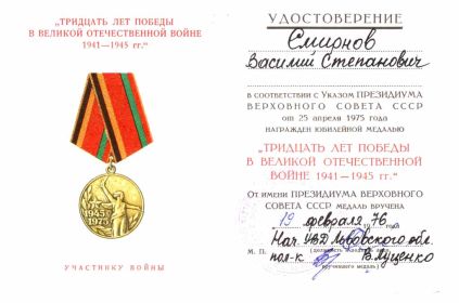 Медаль "30 лет победы в Великой Отечественной войне 1941 - 1945 гг."