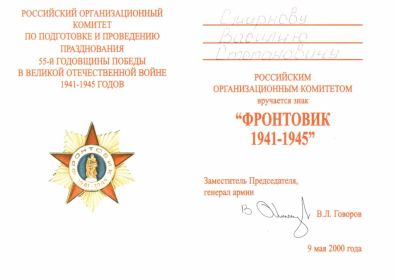 Знак "Фронтовик 1941 - 1945 гг."