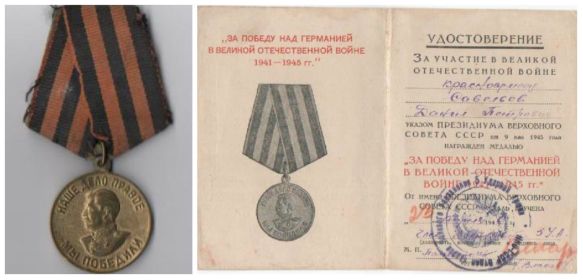 Медаль «За победу над Германией в Великой Отечественной войне»