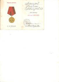 медаль Г. К. Жукова
