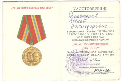 70 лет Вооруж. сил СССР
