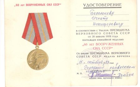 60 лет Вооруж. сил СССР
