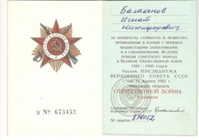 документ к ордену Великой отечественной войны 1 степени