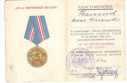 50 лет Вооруж. сил СССР