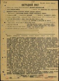 Наградной лист к ордену ленина и Золотой звезде героя СССР