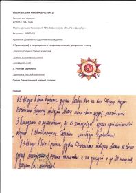 Орден Отечественной войны I степени