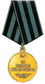 " Медаль За взятие Кенигсберга"
