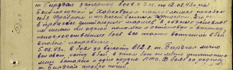 Представление к Ордену Отечественной Войны I степени. Информация с сайта http://podvignaroda.mil.ru/