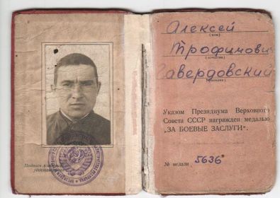 Говердовский А.Т. За боевые заслуги