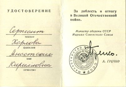 Медаль "За доблесть и отвагу в Великой Отечественной войне"