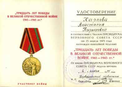 Медаль "30 лет победы в Великой Отечественной войне 1941-1945 гг."