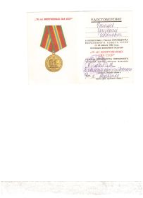 Удостоверение к медали "70 лет Вооруженных сил СССР"