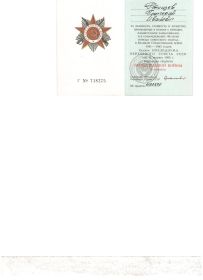Удостоверение к ордену "Отечественной войны II степени"