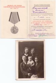 Удостоверение на медаль. Фото дедушки, бабушки и папы