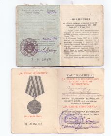 Удостоверение на медаль и на орден "Красная звезда""