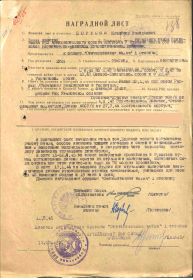Наградной лист Ордена Отечественной войны 1 степени