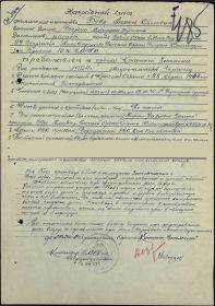 Наградной лист