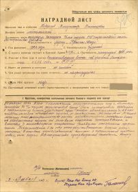 Наградной лист Ордена Красная Звезда