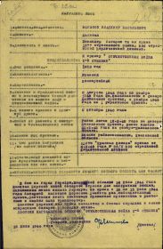 Наградной лист Ордена Отечественной войны 2 степени