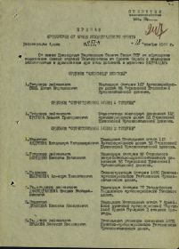 Приказ о награждении 1