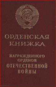 орденская книжка