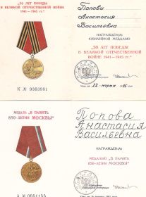 Бочина АВ Медаль 50 лет Победы