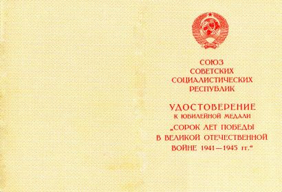 40 лет Победы в Великой Отечественной Войне 1941-1945гг. (Глущенко А.И.) обл.
