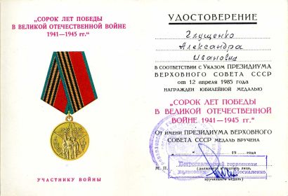 40 лет Победы в Великой Отечественной Войне 1941-1945гг. (Глущенко А.И.) сод.