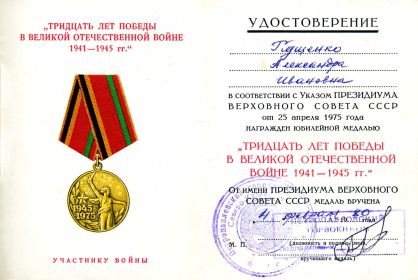 30 лет Победы в Великой Отечественной Войне 1941-1945гг. (Глущенко А.И.) сод.