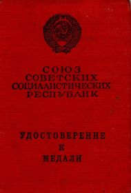 медаль "За трудовое отличие"