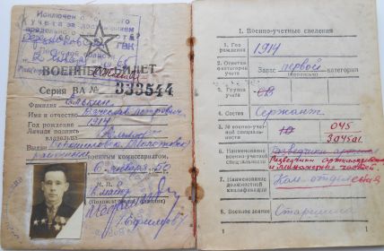 Военный билет Елькина В.П.