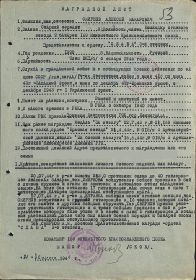 Наградной лист Алексея Смирнова к Ордену Славы III степени