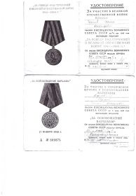 удостоверения к медалям