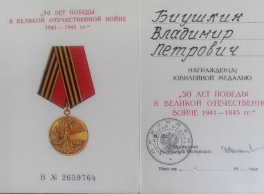 юбилейная медаль