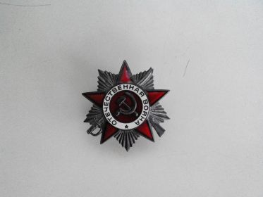 Награжден Орденом  Отечественной войны II cтепени. 06.09.1943г.