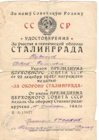 За оборону Сталинграда