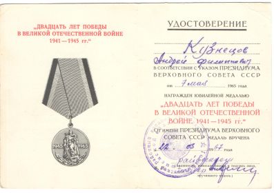 Двадцать лет победы в Великой Отечественной войне 1941-1945