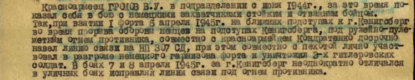 Подвиг Громова В.У.