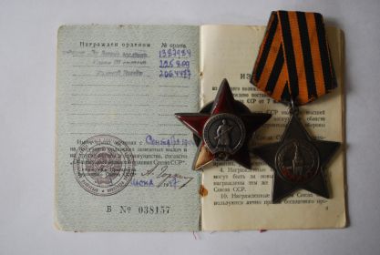 Орден Красной Звезды (17.06.1945) и Орден Славы III степени (10.11.1944)