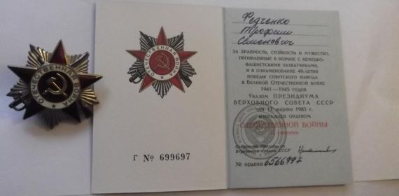 орден Отечественной войны 2-ой степени.