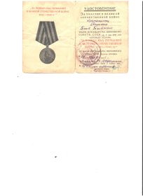 Удостоверение к медали "За победу над Германией в Великой Отечественной Войне 1941-1945 гг."