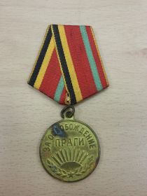 Медаль "За освобождение Праги" 9 мая 1945 год