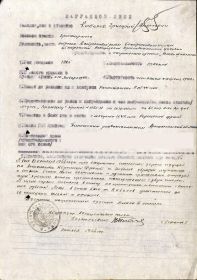 Наградной лист к Ордену Славы III степени 06.11.1944 г.