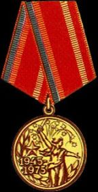 Медаль  «Тридцать лет  победы в Великой Отечественной войне 1941-1945 гг.»